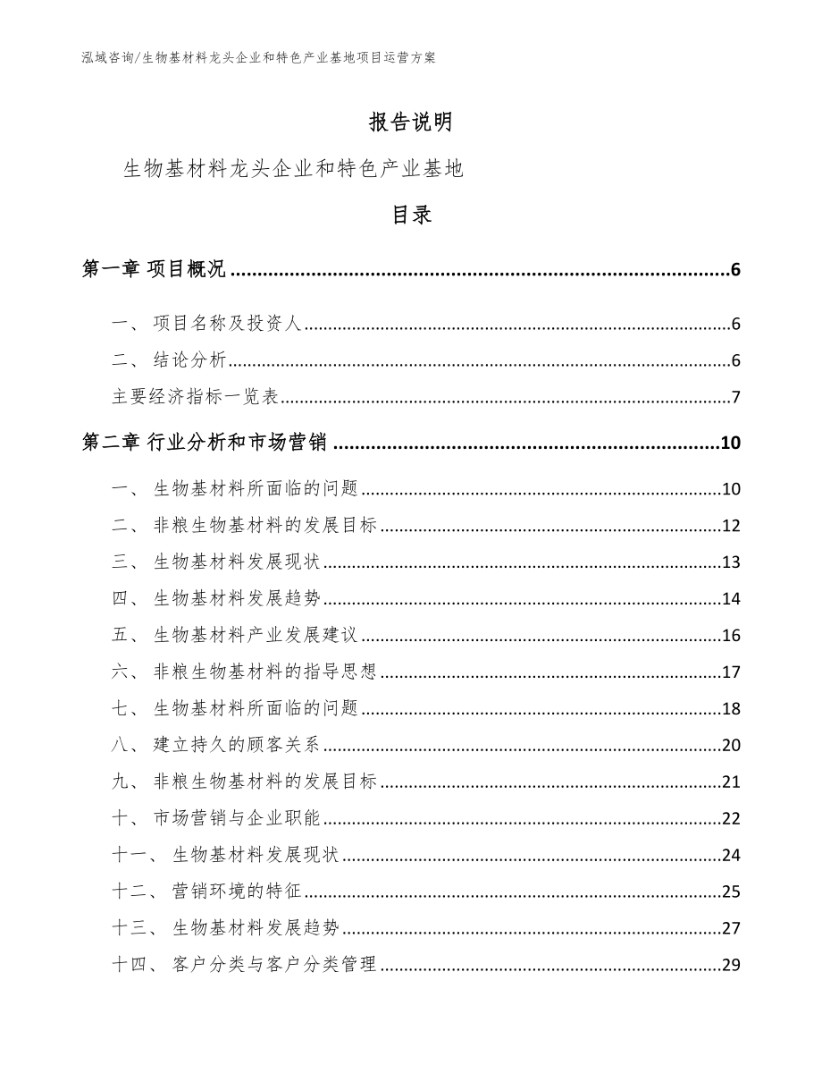 生物基材料龙头企业和特色产业基地项目运营方案_第2页