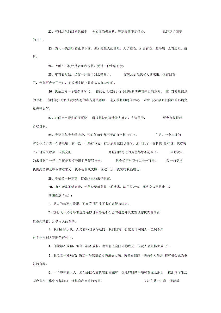 杨澜经典语录100句_第3页