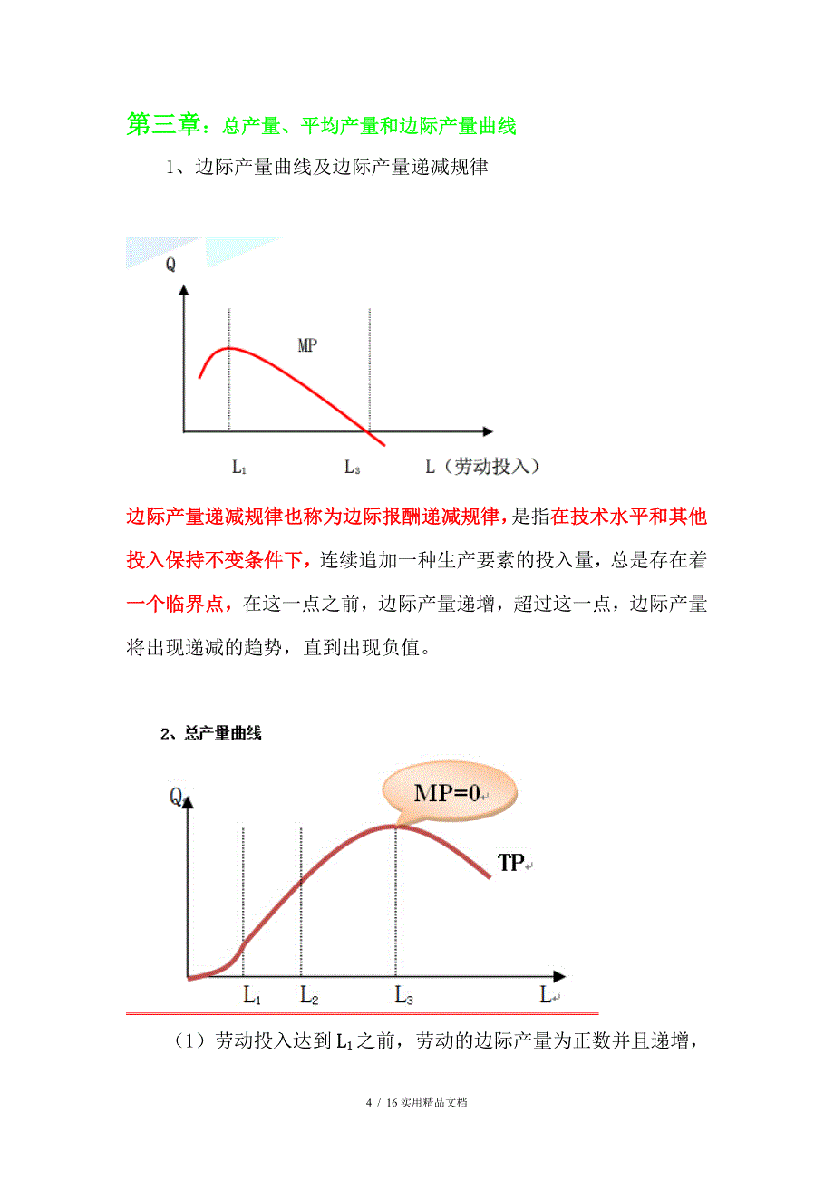 中级经济师经济基础知识曲线大全经典实用_第4页