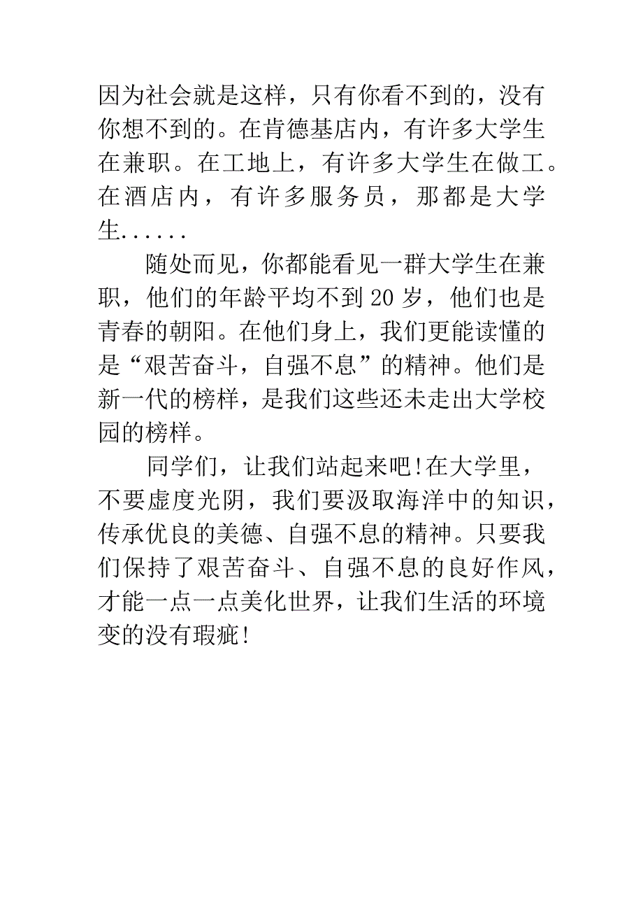 大学生暑期兼职总结.docx_第3页