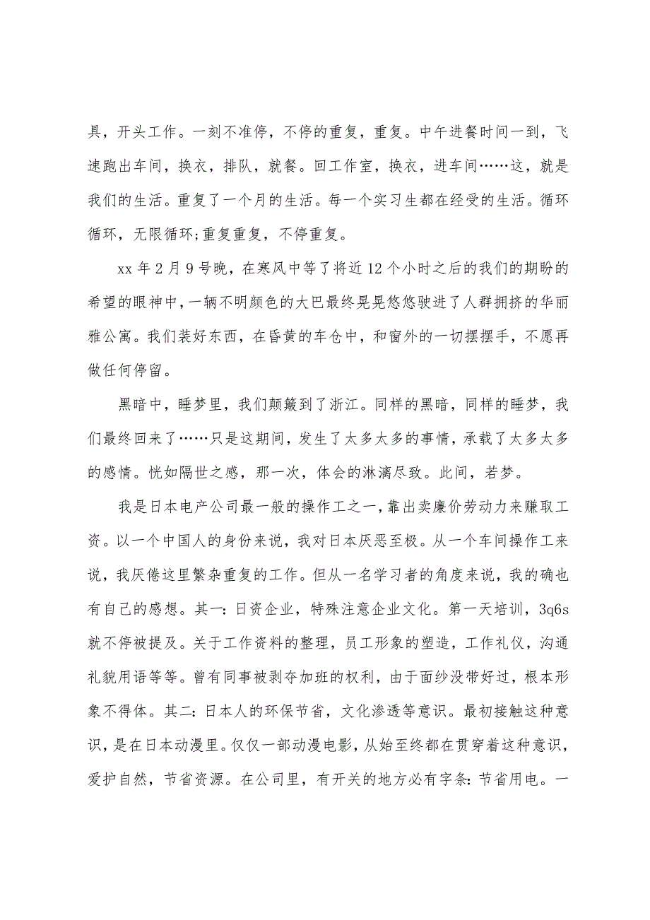 寒假车间打工社会实践报告范本.docx_第2页