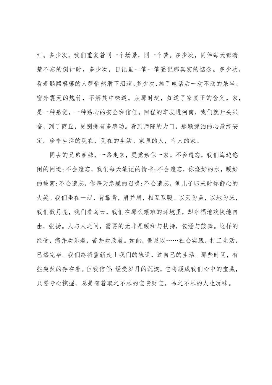 寒假车间打工社会实践报告范本.docx_第5页