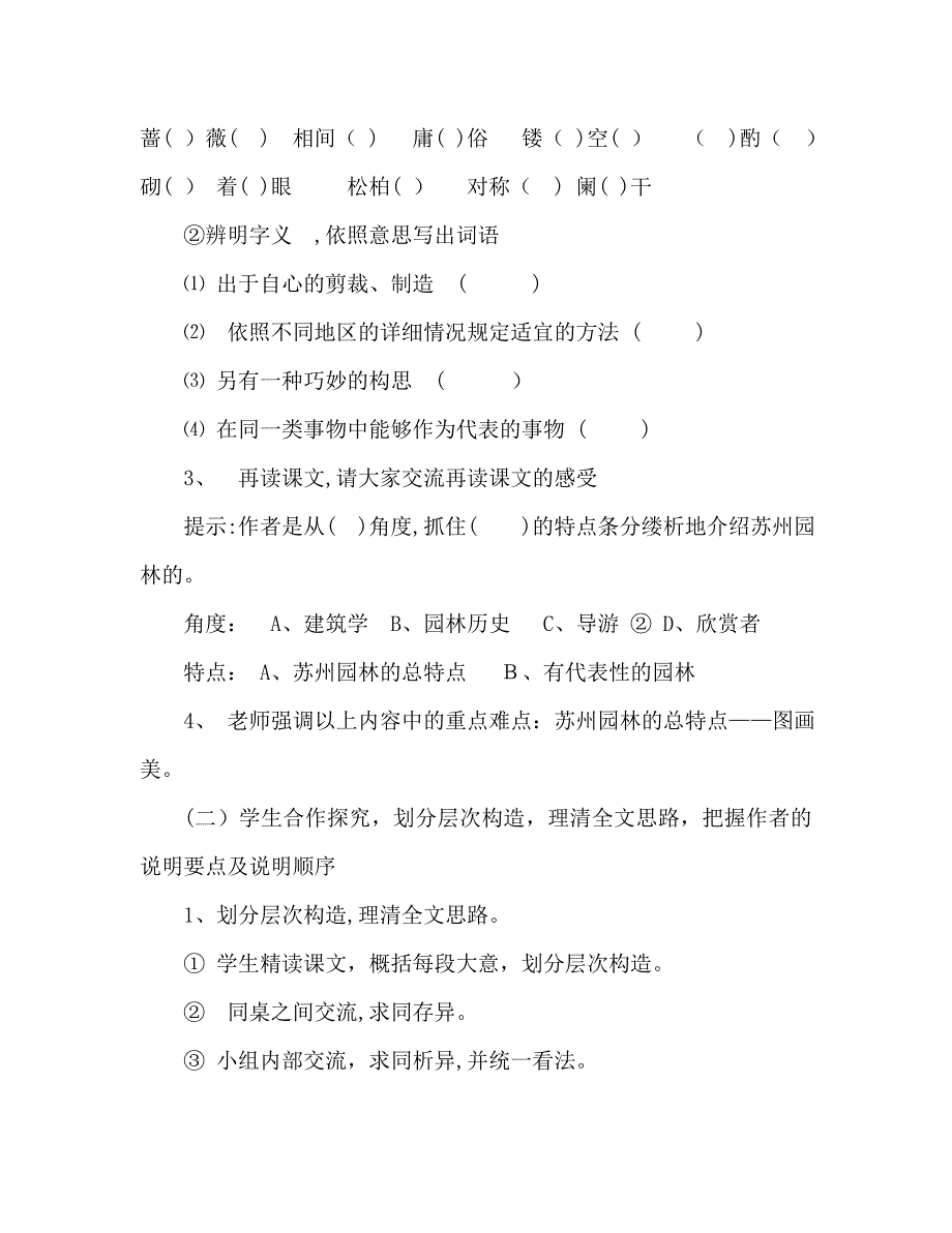 教案人教版八年级语文苏州园林学案1_第2页