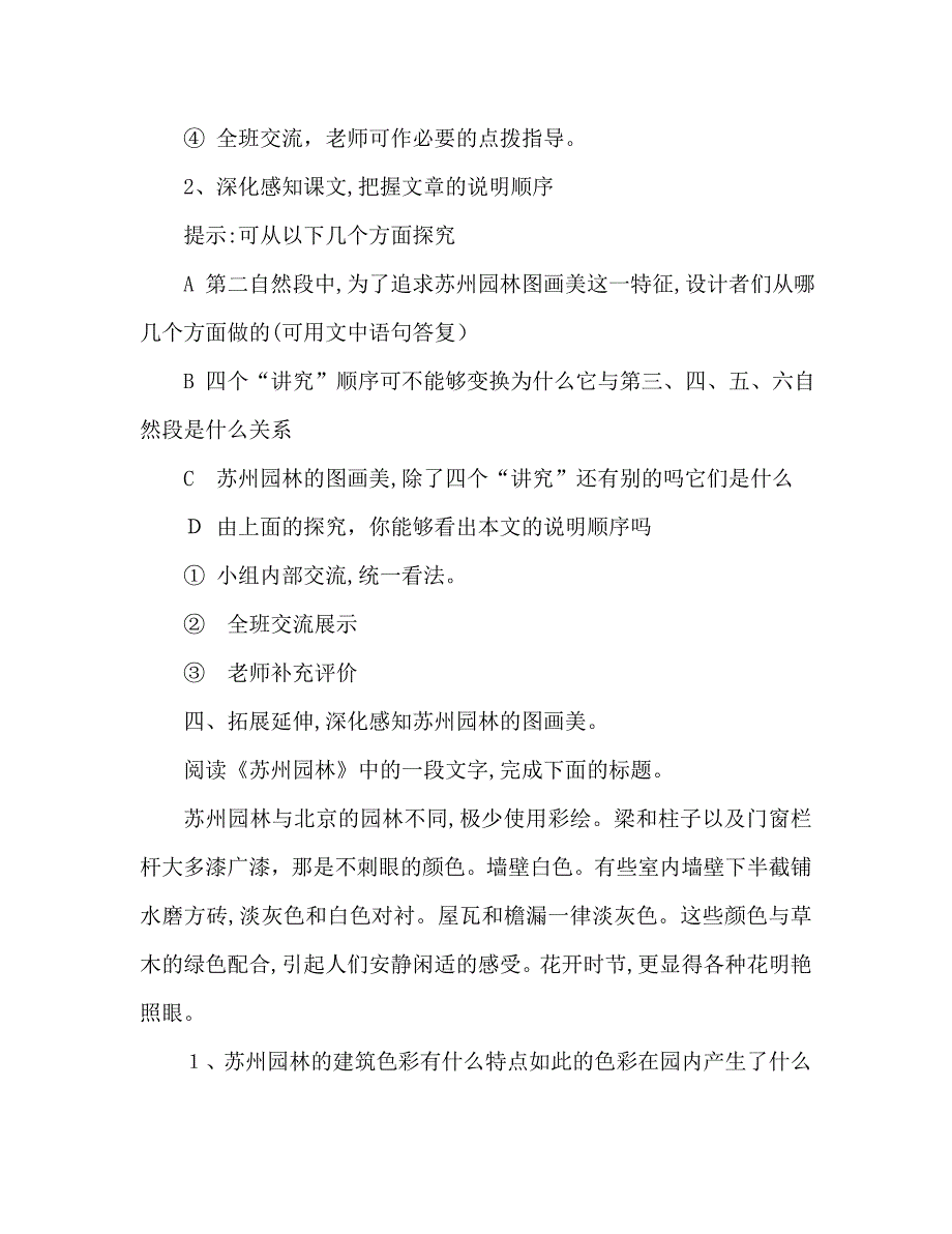 教案人教版八年级语文苏州园林学案1_第3页