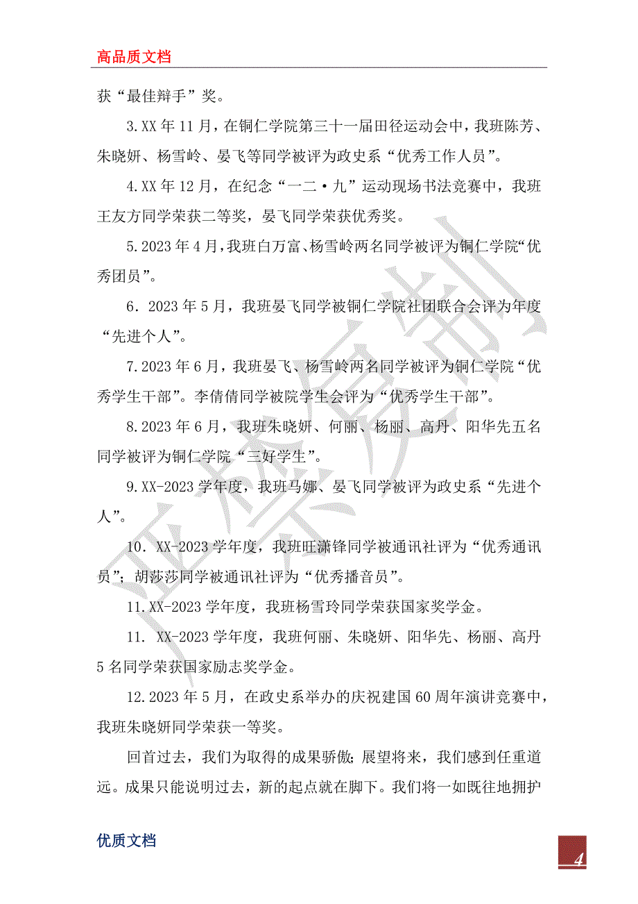 2023年“五四红旗团支部”申报材料_第4页