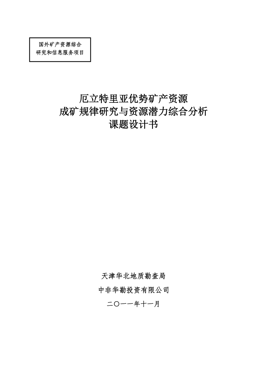 厄特成矿规律研究及资源潜力分析_第1页