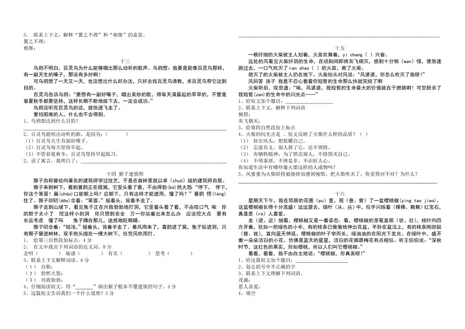 小学三年级语文阅读理解（教育精品）_第4页