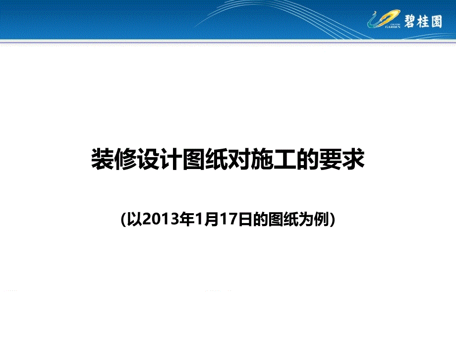 装修质量检查控制重点_第2页