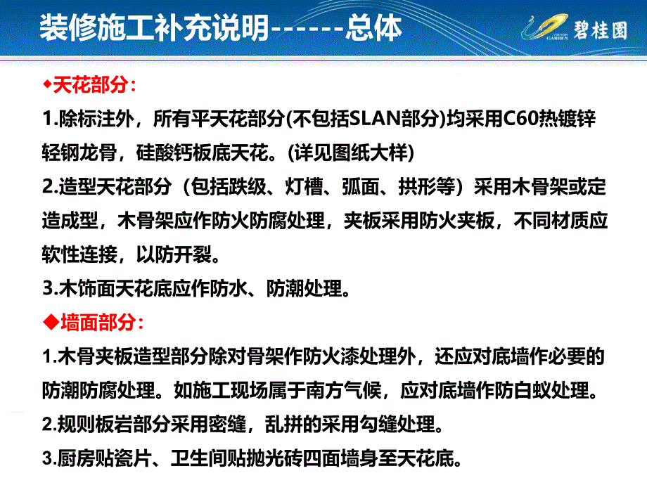 装修质量检查控制重点_第3页