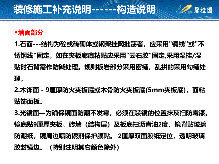 装修质量检查控制重点_第4页