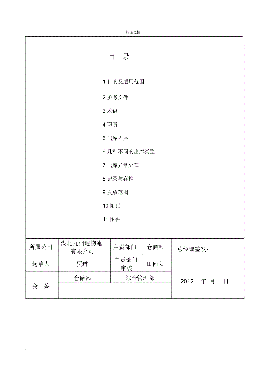 出库管理办法_第1页