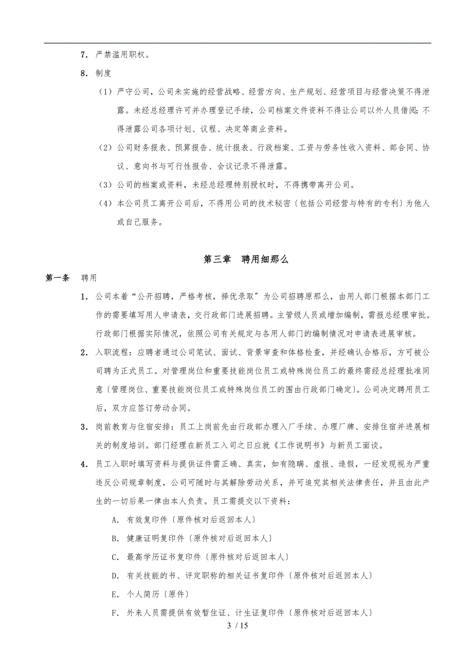 中小企业员工手册范本_第3页