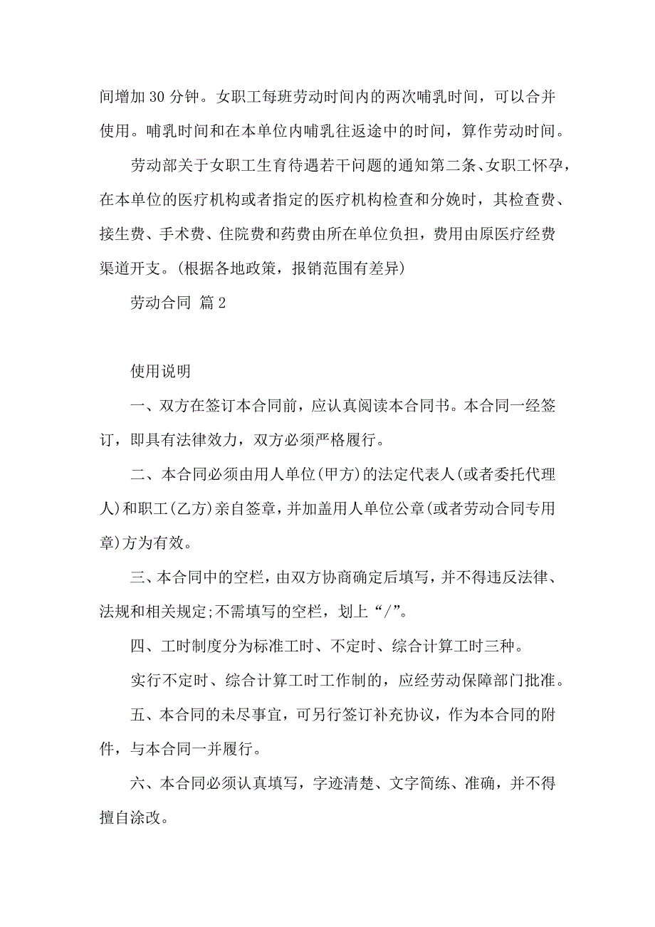 劳动合同模板汇总5篇_第3页