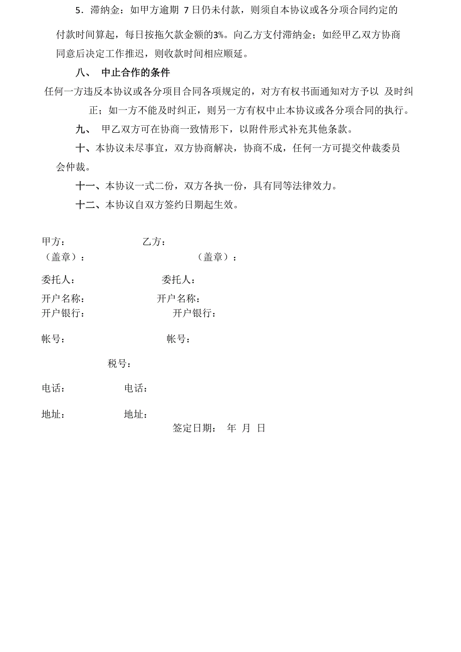 企业文化宣传策划合作协议书_第5页