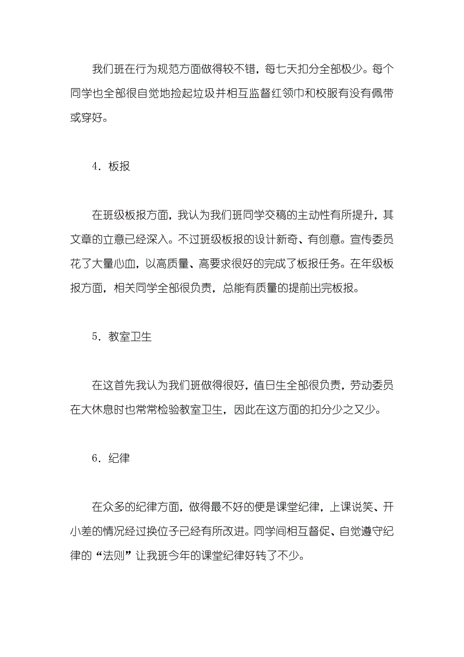 初二班第二学期班级总结_第2页