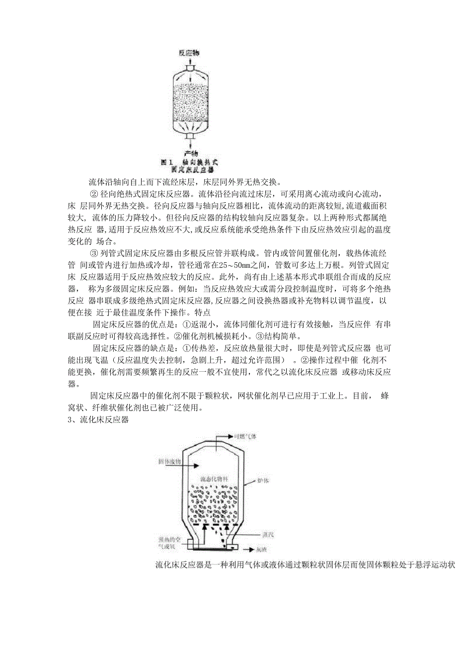 反应器类型_第2页