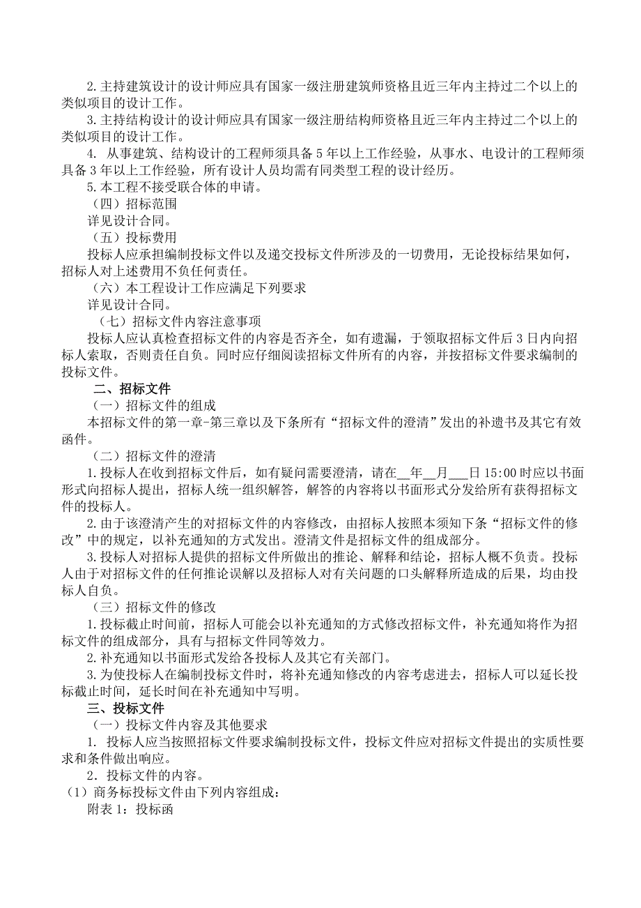 施工图设计招标文件_第4页