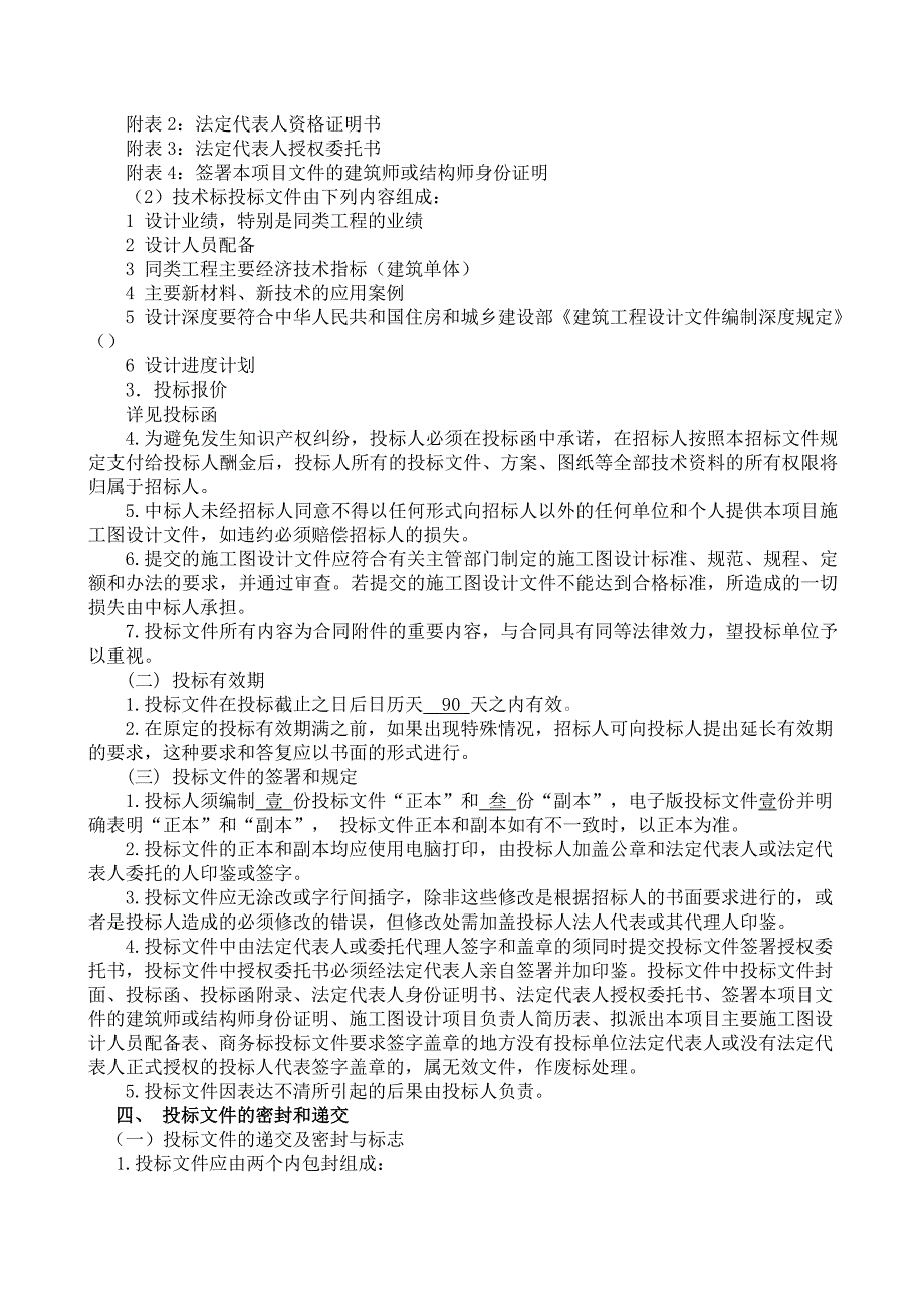 施工图设计招标文件_第5页