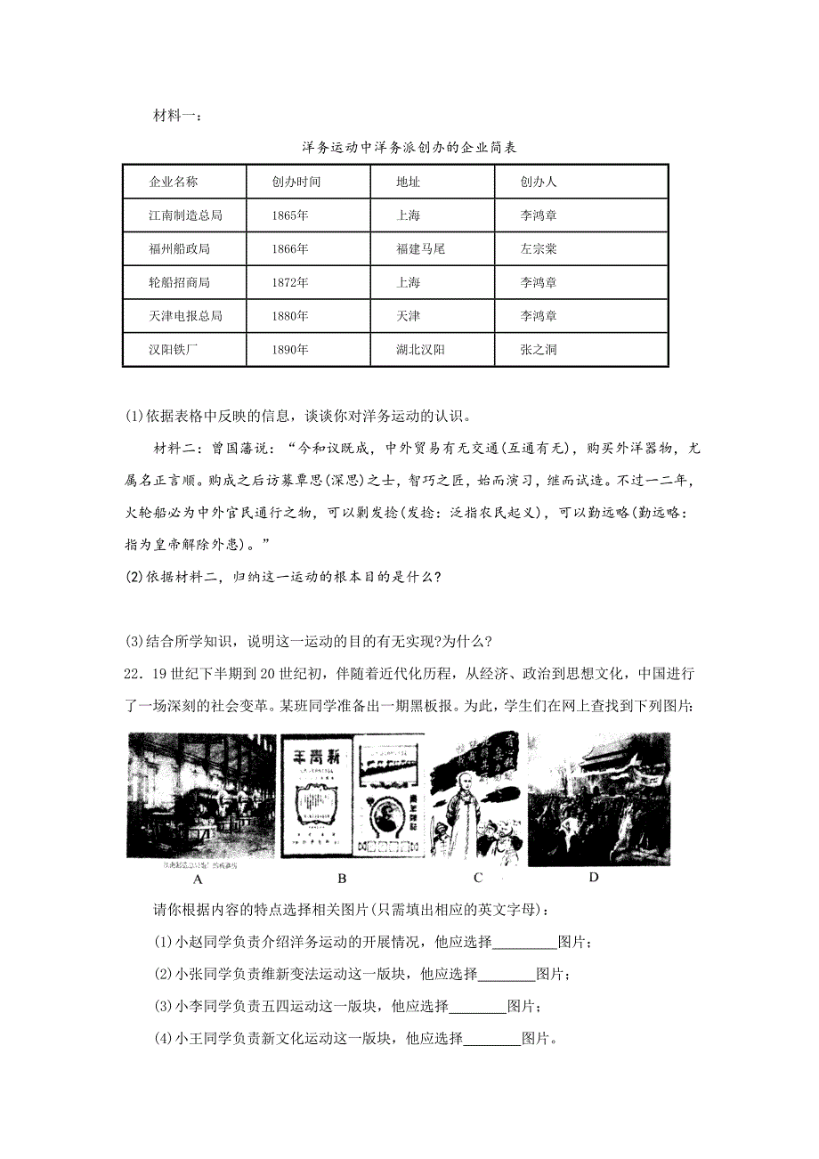 八年级历史上册第二单元检测_第3页