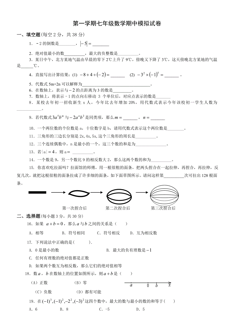 七年级数学上册期中考试试题3.doc_第1页