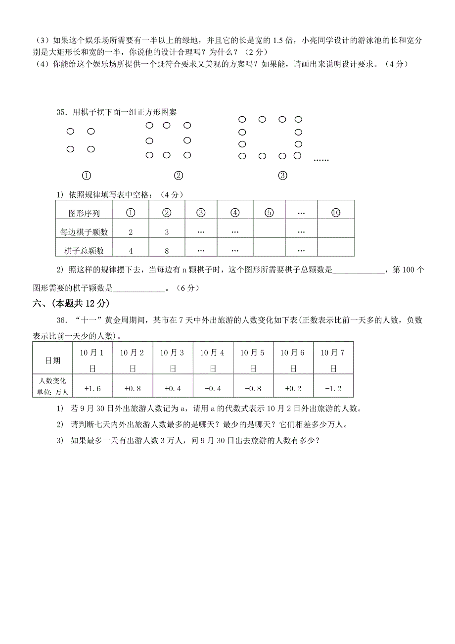 七年级数学上册期中考试试题3.doc_第3页