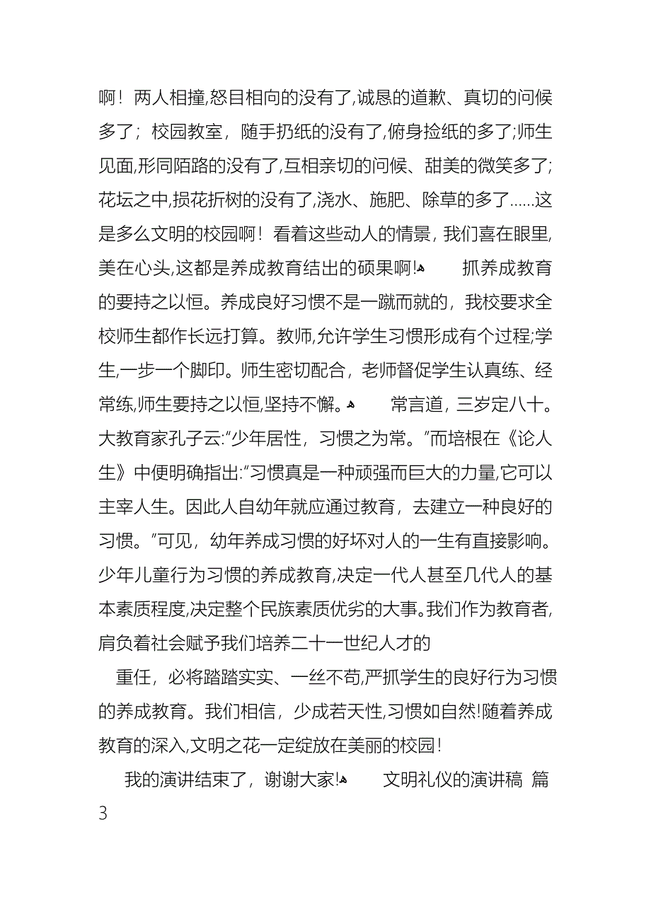 文明礼仪的演讲稿八篇_第4页