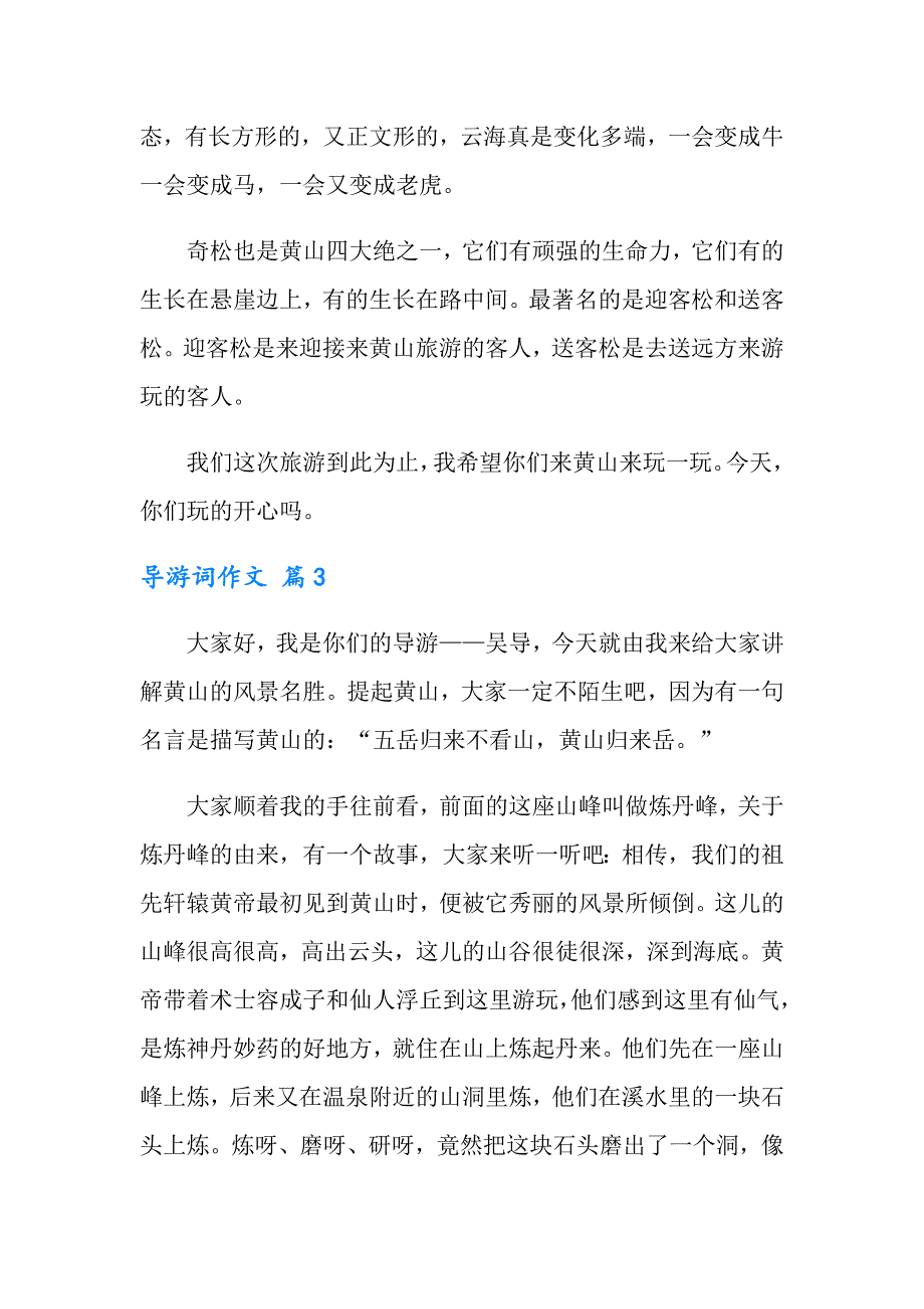 导游词作文集合八篇_第3页