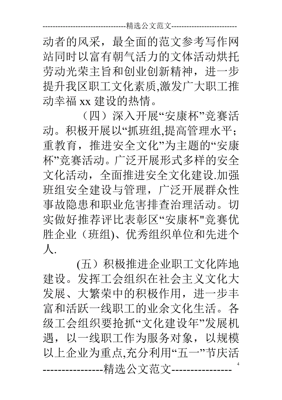 五一劳动节主题活动策划方案四篇.doc_第4页