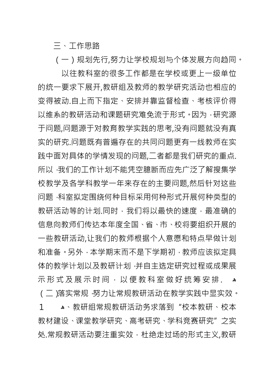 中学教科室年度工作计划.docx_第2页