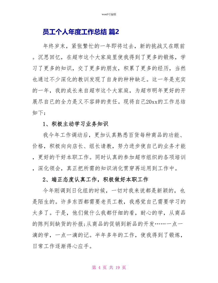 员工个人年度工作总结汇总七篇_第4页