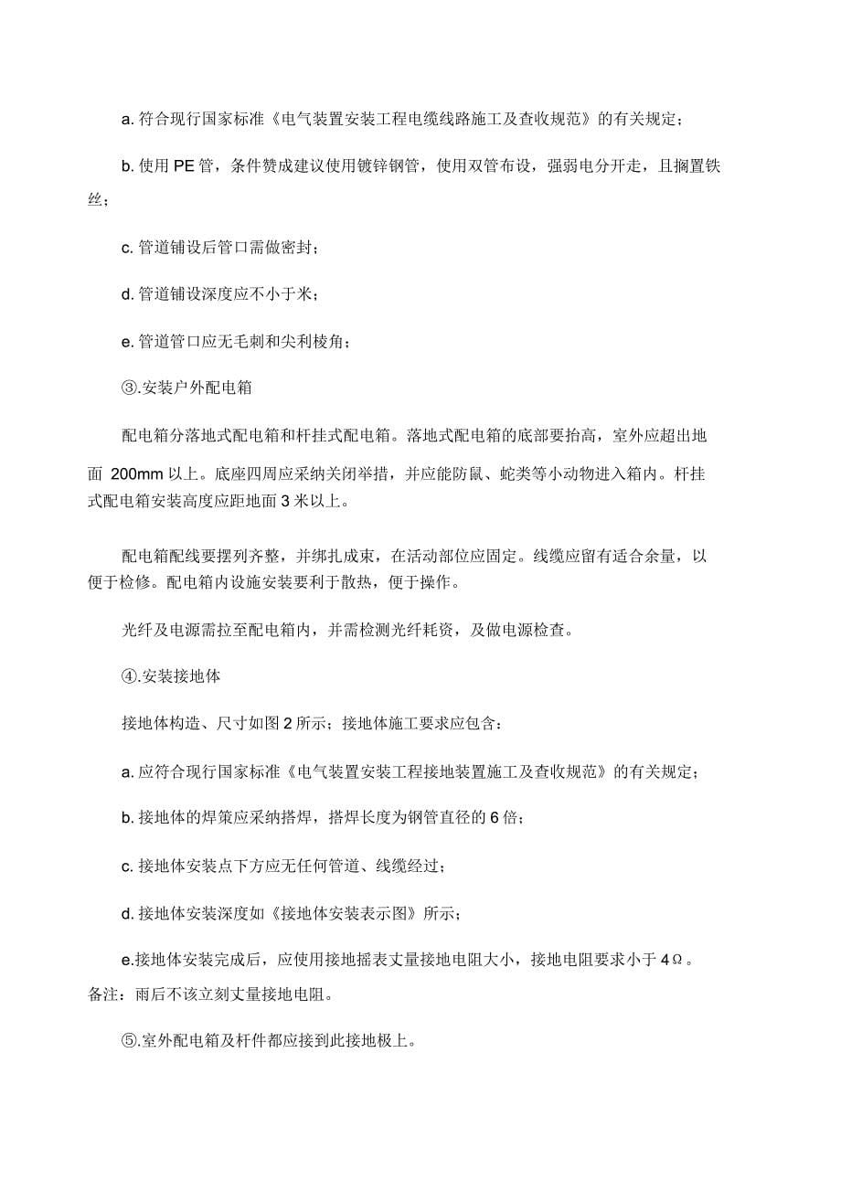 交通监控施工方案方法计划.doc_第5页