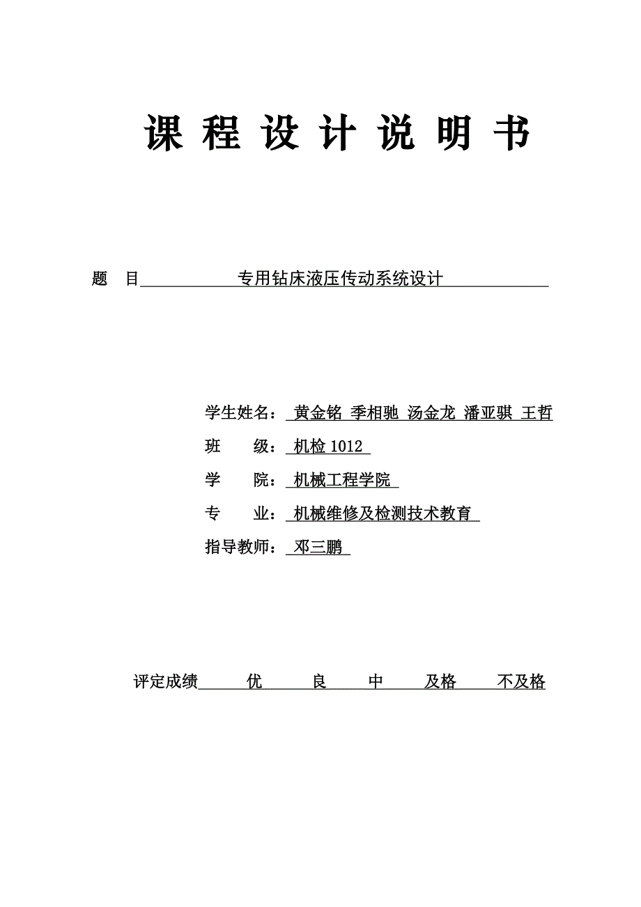 专用钻床液压系统设计.doc_第1页