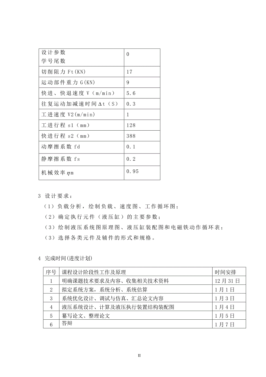 专用钻床液压系统设计.doc_第3页