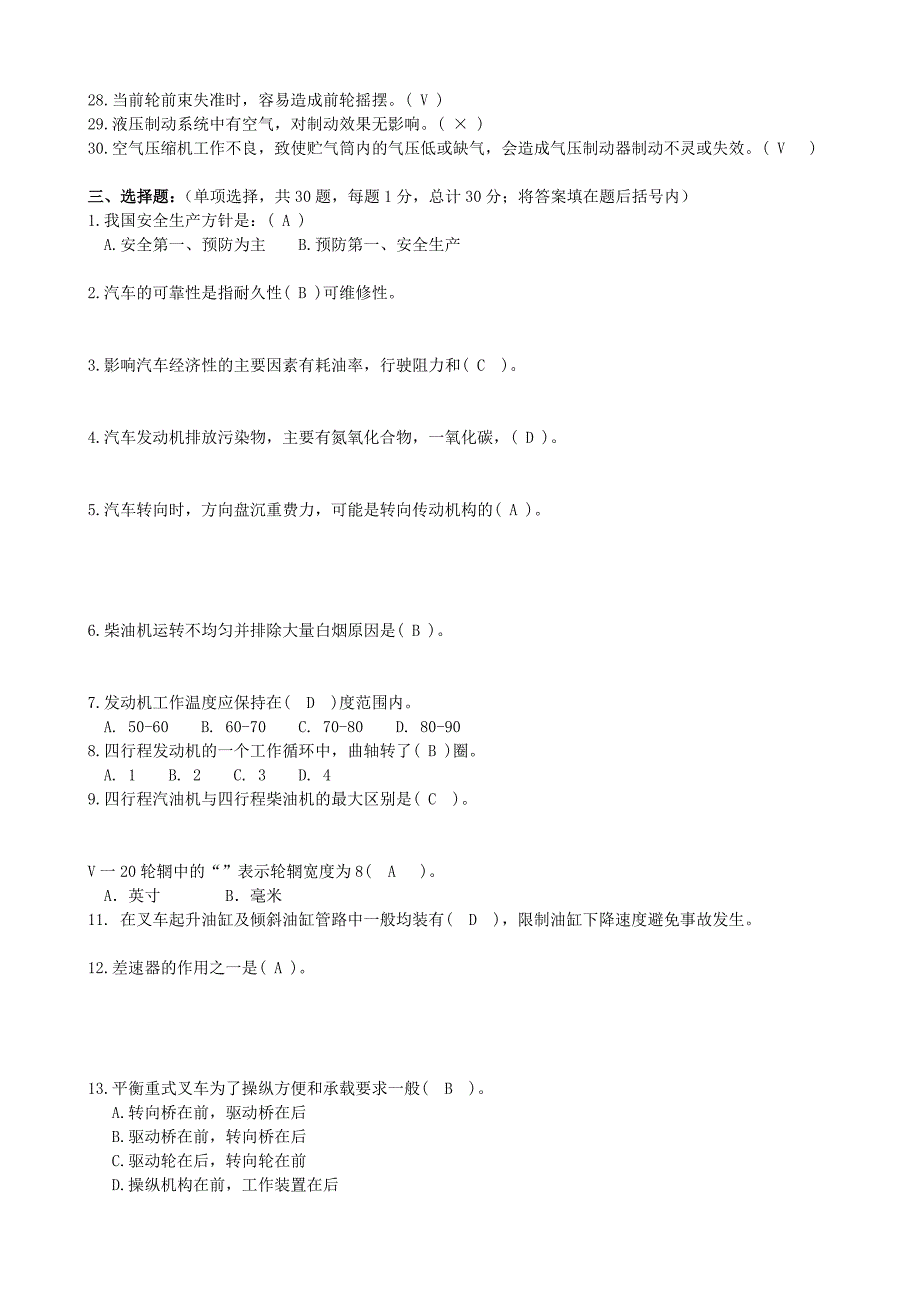 厂内机动车辆检验员试题及答案_第2页