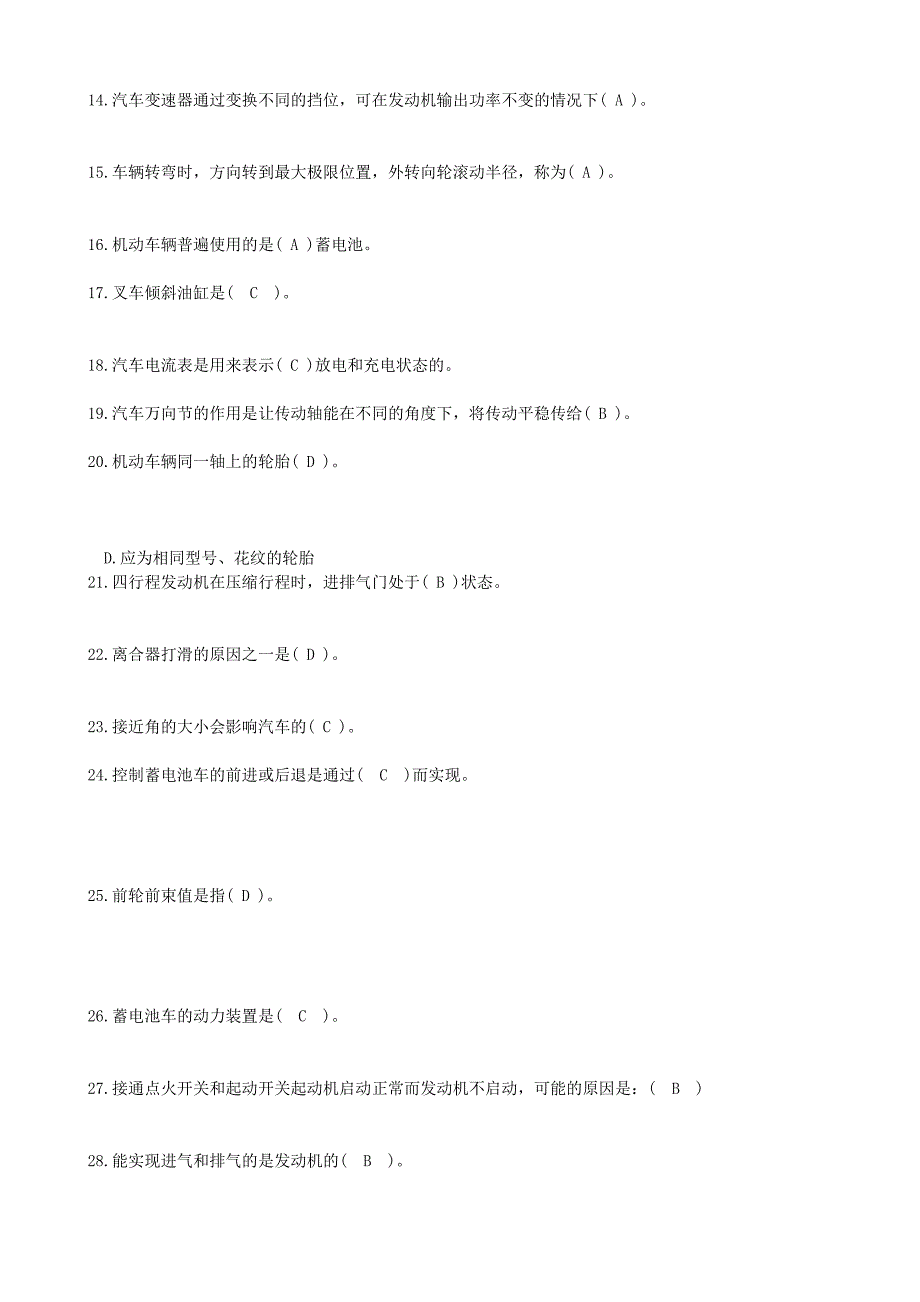 厂内机动车辆检验员试题及答案_第3页