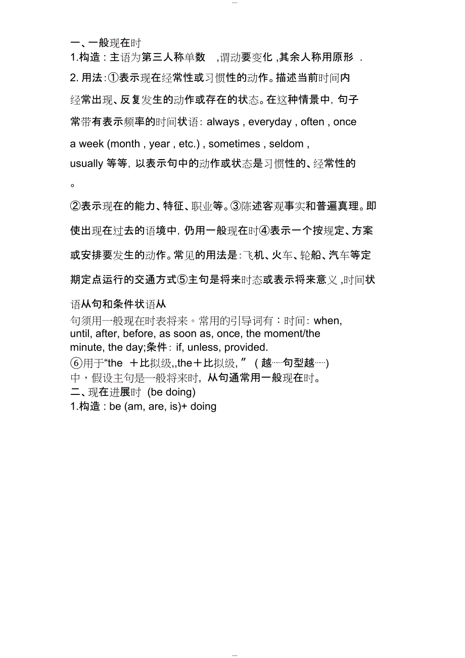 高中英语时态总结_第1页