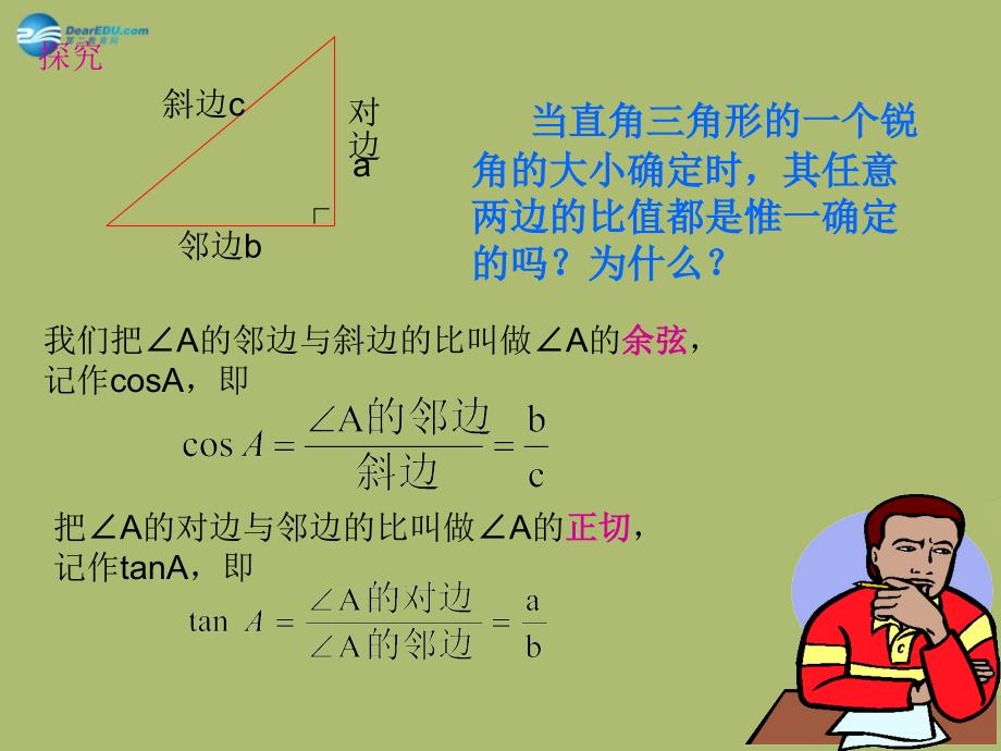 九年级数学下册 28.1 锐角三角函数课件2 新人教版_第3页