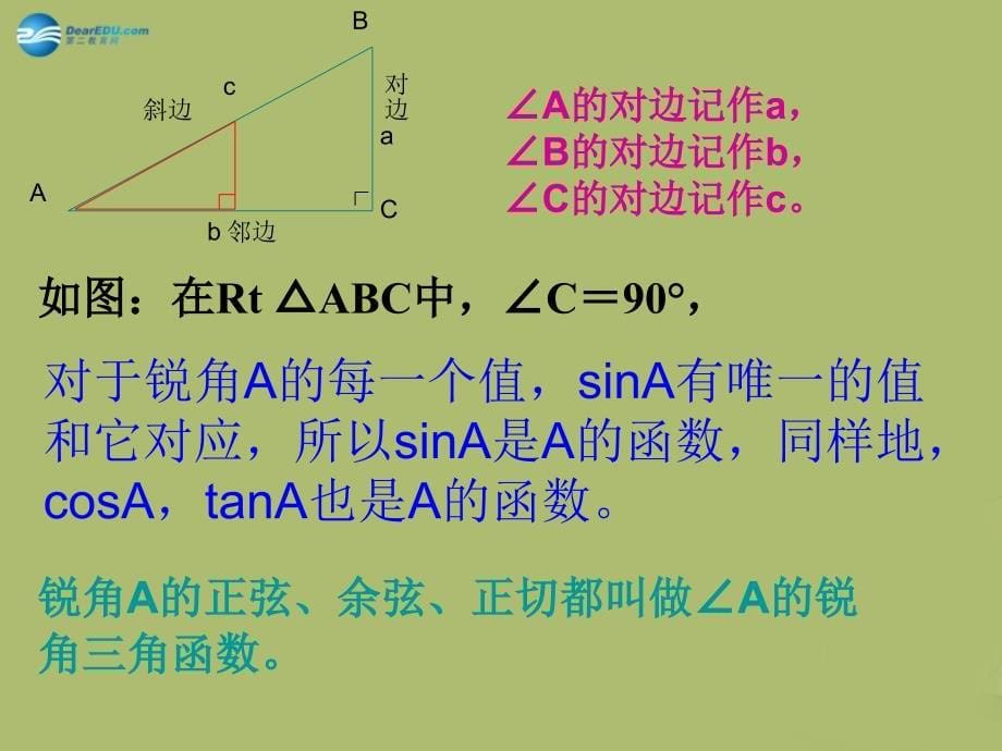 九年级数学下册 28.1 锐角三角函数课件2 新人教版_第5页