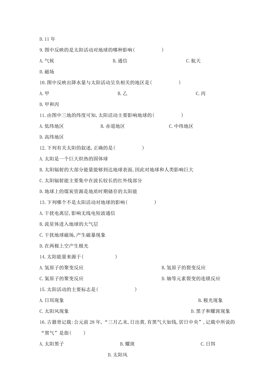 辽宁省阜新市第二高级中学2019-2020学年高一地理上学期第一次月考试题_第3页