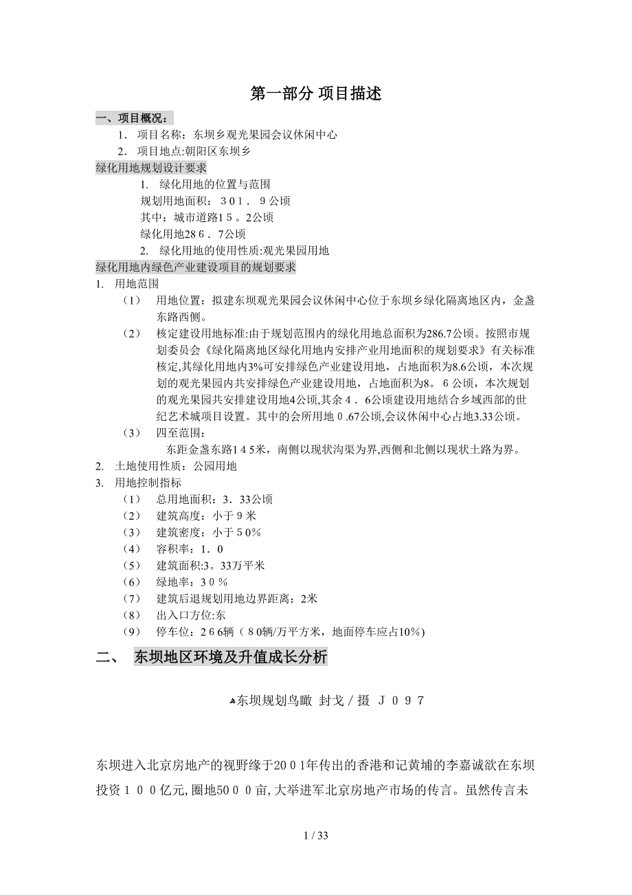 东坝乡观光果园会议休闲中心规划(doc51页)_第1页