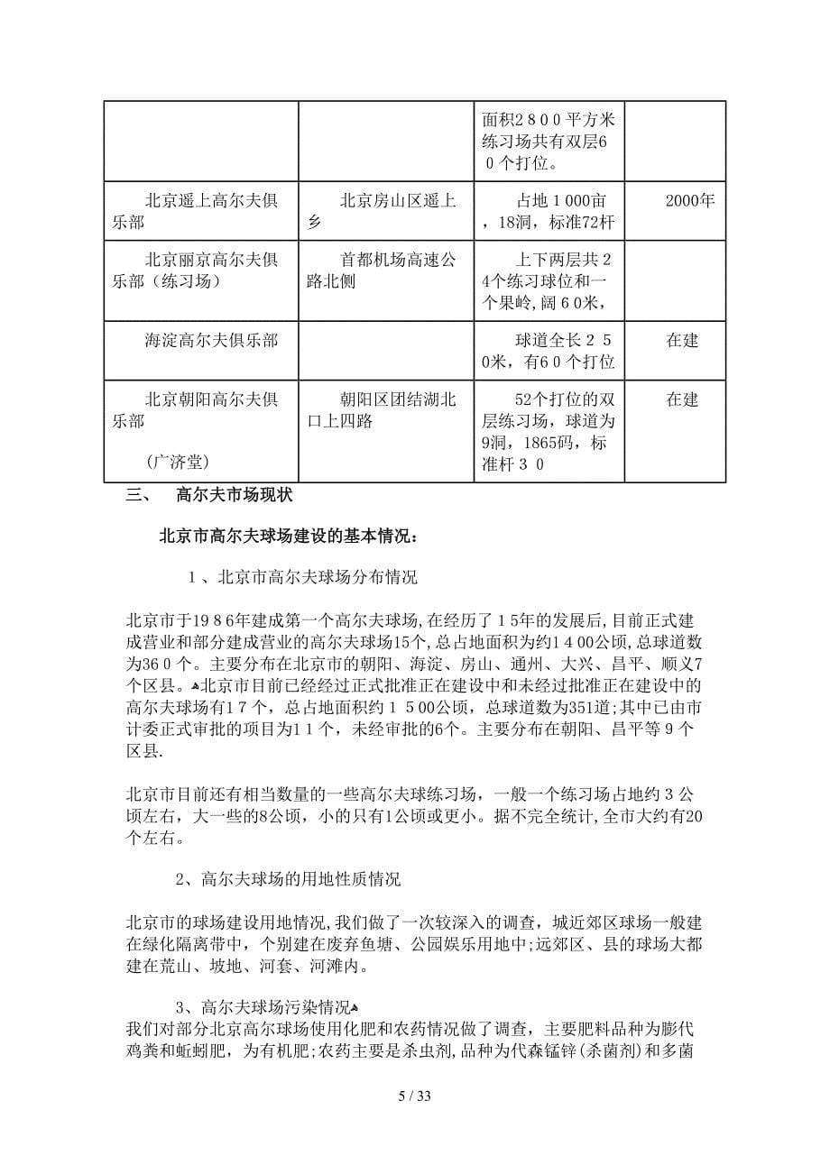 东坝乡观光果园会议休闲中心规划(doc51页)_第5页