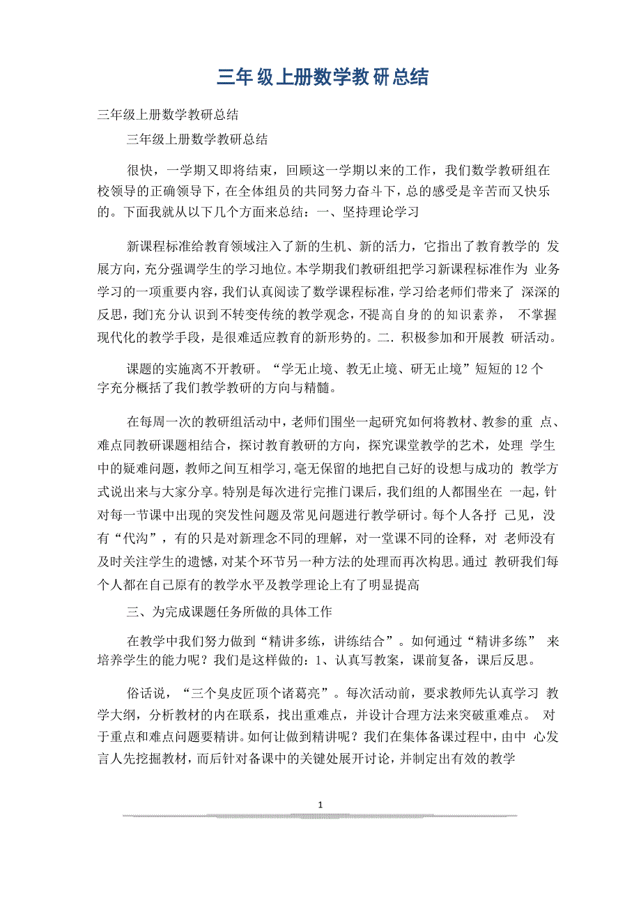 三年级上册数学教研总结_第1页