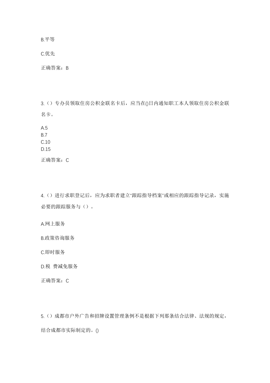 2023年内蒙古呼和浩特市赛罕区金河镇曙光村社区工作人员考试模拟试题及答案_第2页