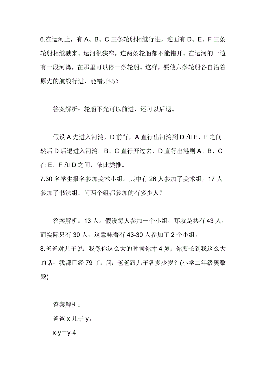 二年级奥数例题解析_第3页