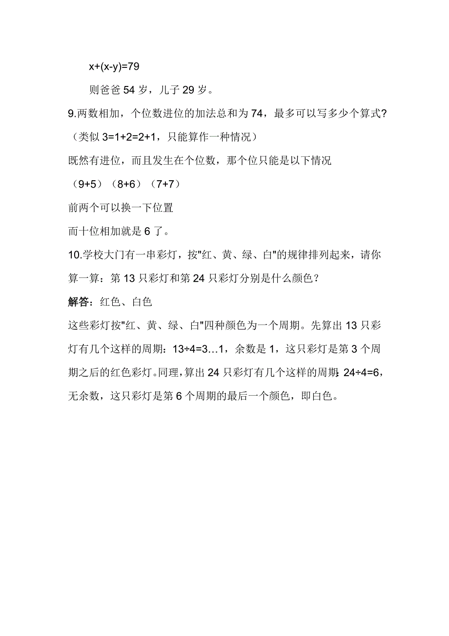 二年级奥数例题解析_第4页