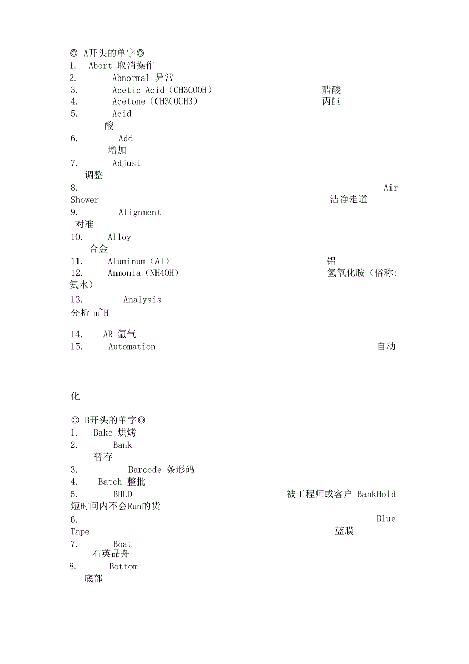 半导体 FAB 常用单词_第1页