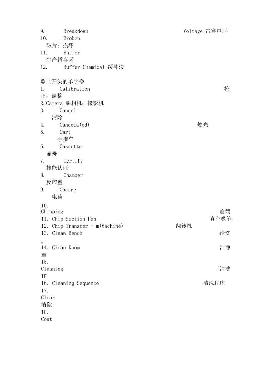 半导体 FAB 常用单词_第2页