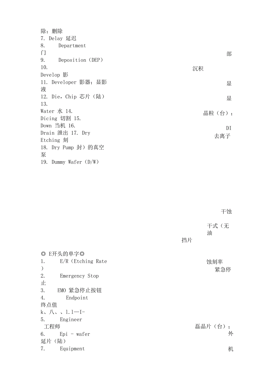 半导体 FAB 常用单词_第4页