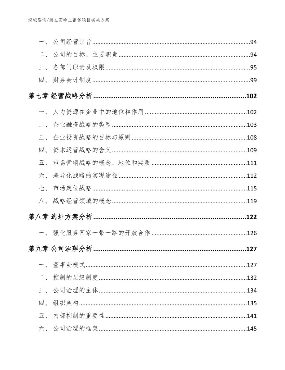 崇左高岭土销售项目实施方案范文_第3页