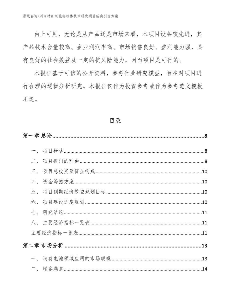 河南精细氧化铝粉体技术研发项目招商引资方案_第2页